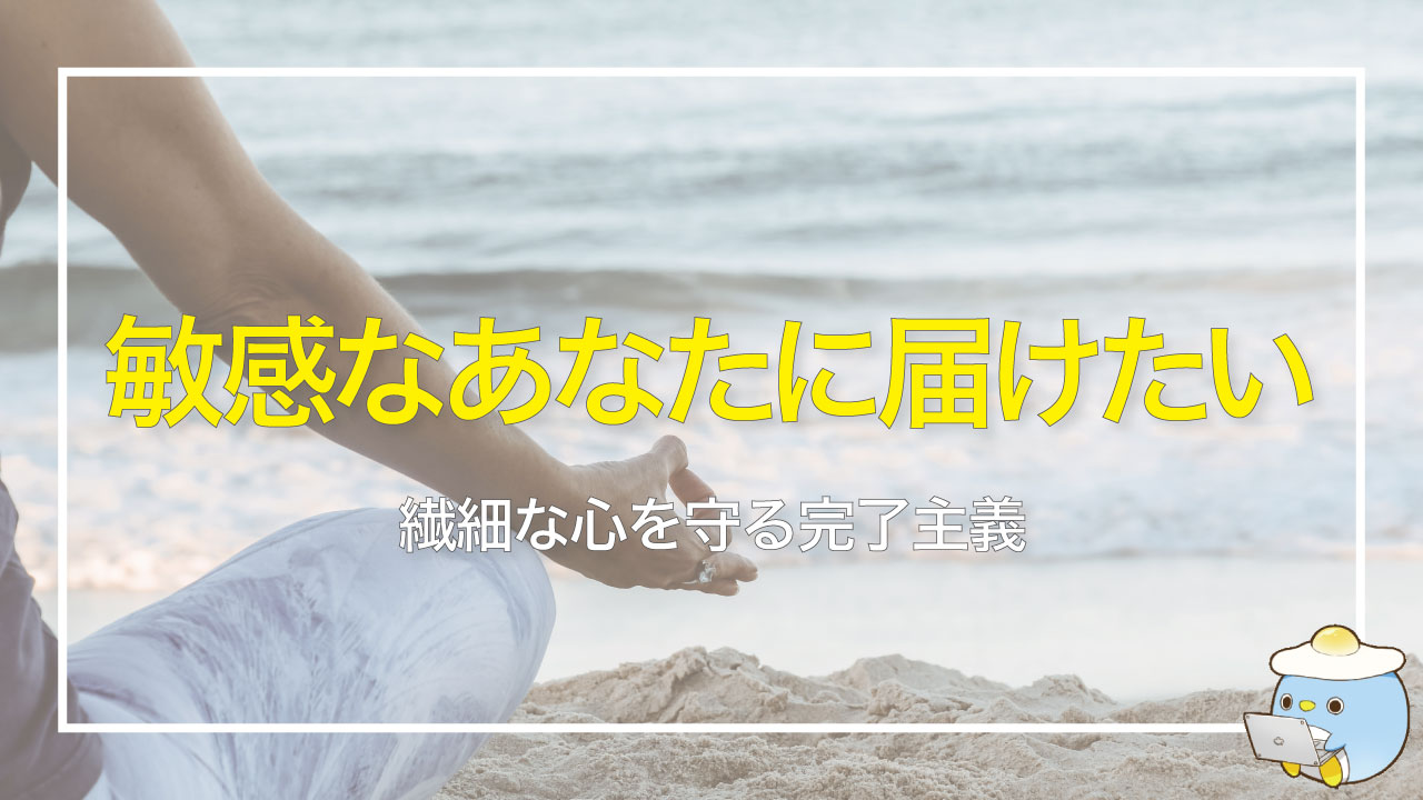 完璧主義の原因は親だけじゃない？HSPとの関係とやめ方のポイント